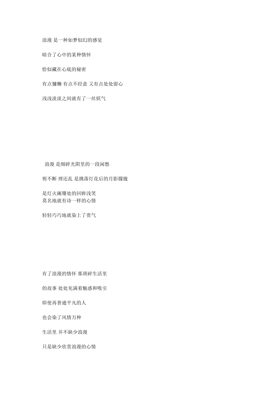 浪漫是一种如梦似幻的感觉_第1页
