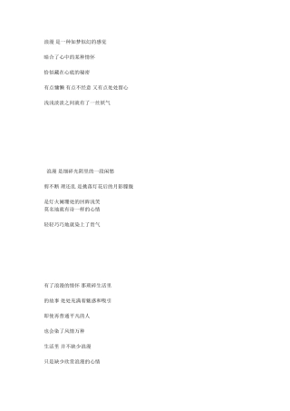 浪漫是一种如梦似幻的感觉