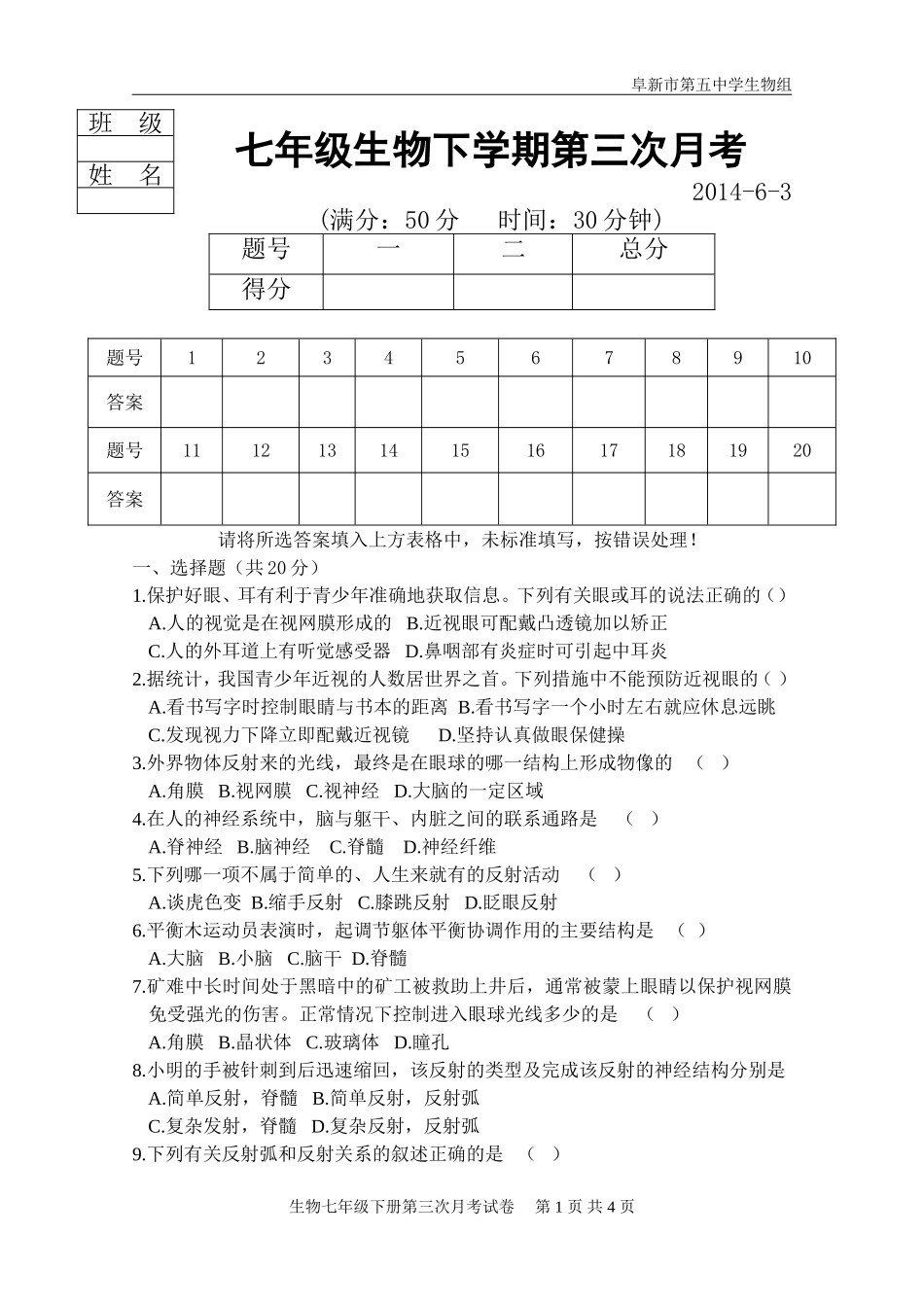 七年级生物下学期第三次月考（第四章一部分、第五、第六）---无答案_第1页