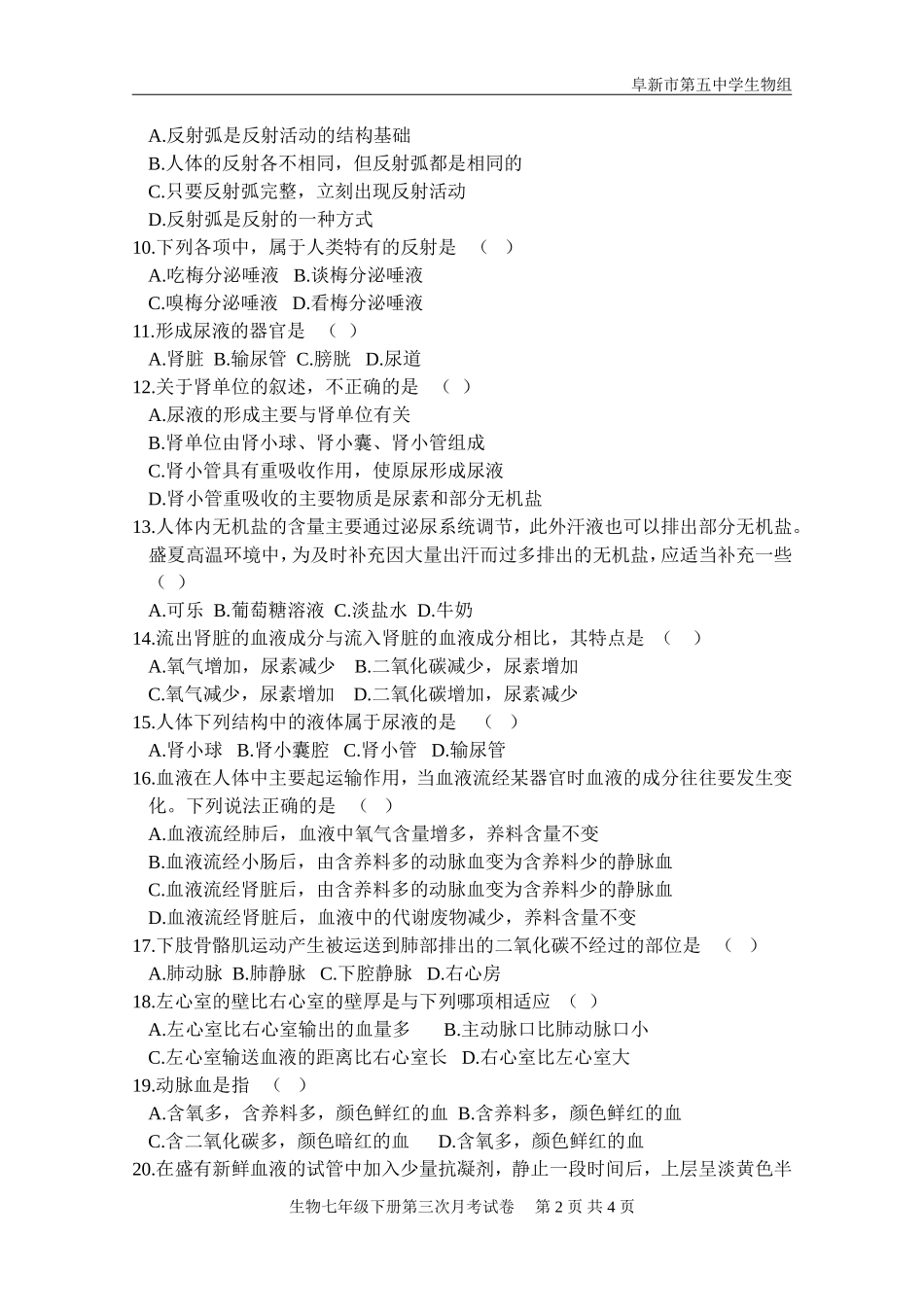 七年级生物下学期第三次月考（第四章一部分、第五、第六）---无答案_第2页