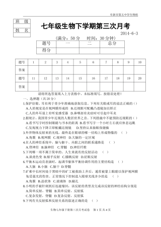 七年级生物下学期第三次月考（第四章一部分、第五、第六）---无答案
