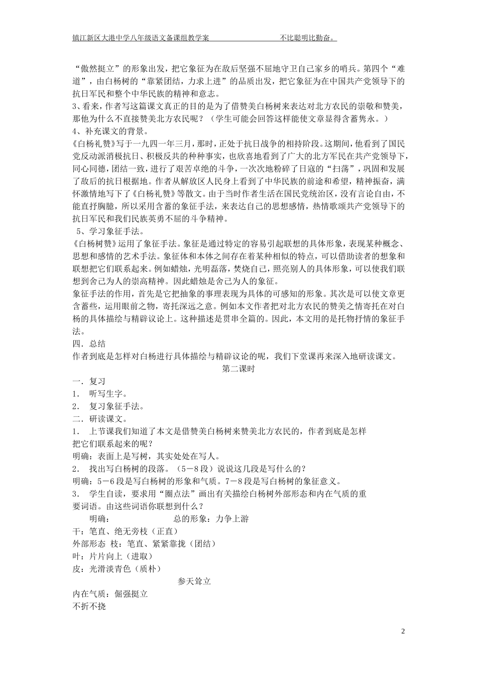 《白杨礼赞》教学设计MicrosoftWord文档_第2页
