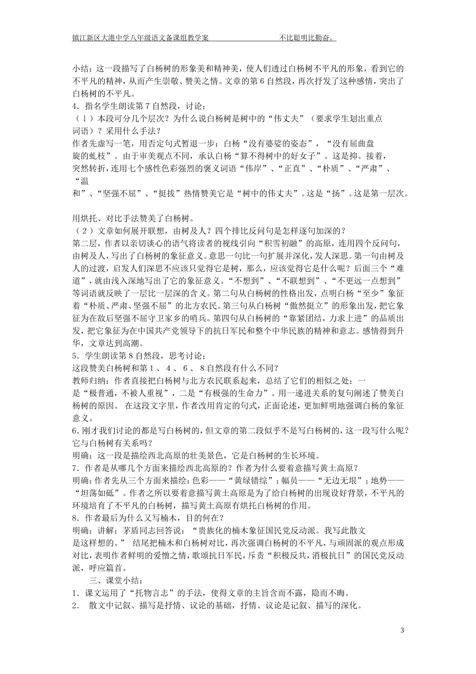 《白杨礼赞》教学设计MicrosoftWord文档_第3页
