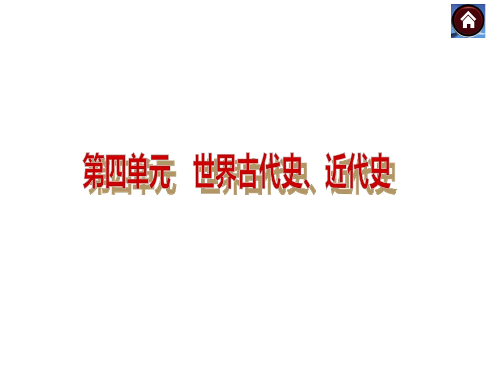 中考历史知识点复习之上古文明_第3页