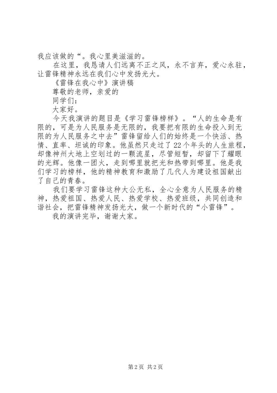 《雷锋在我心中》演讲稿范文_第2页