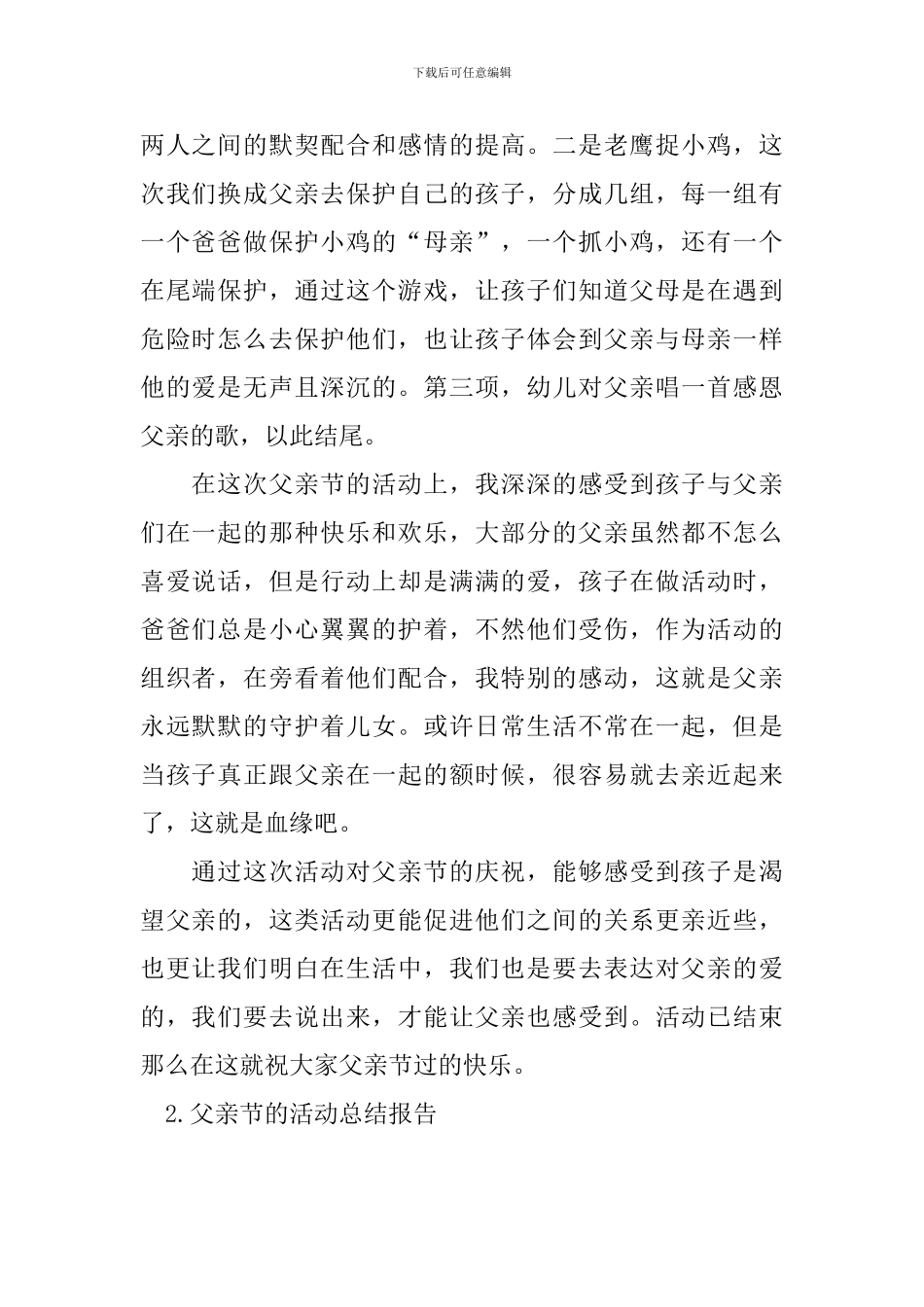 父亲节的活动总结报告_第2页