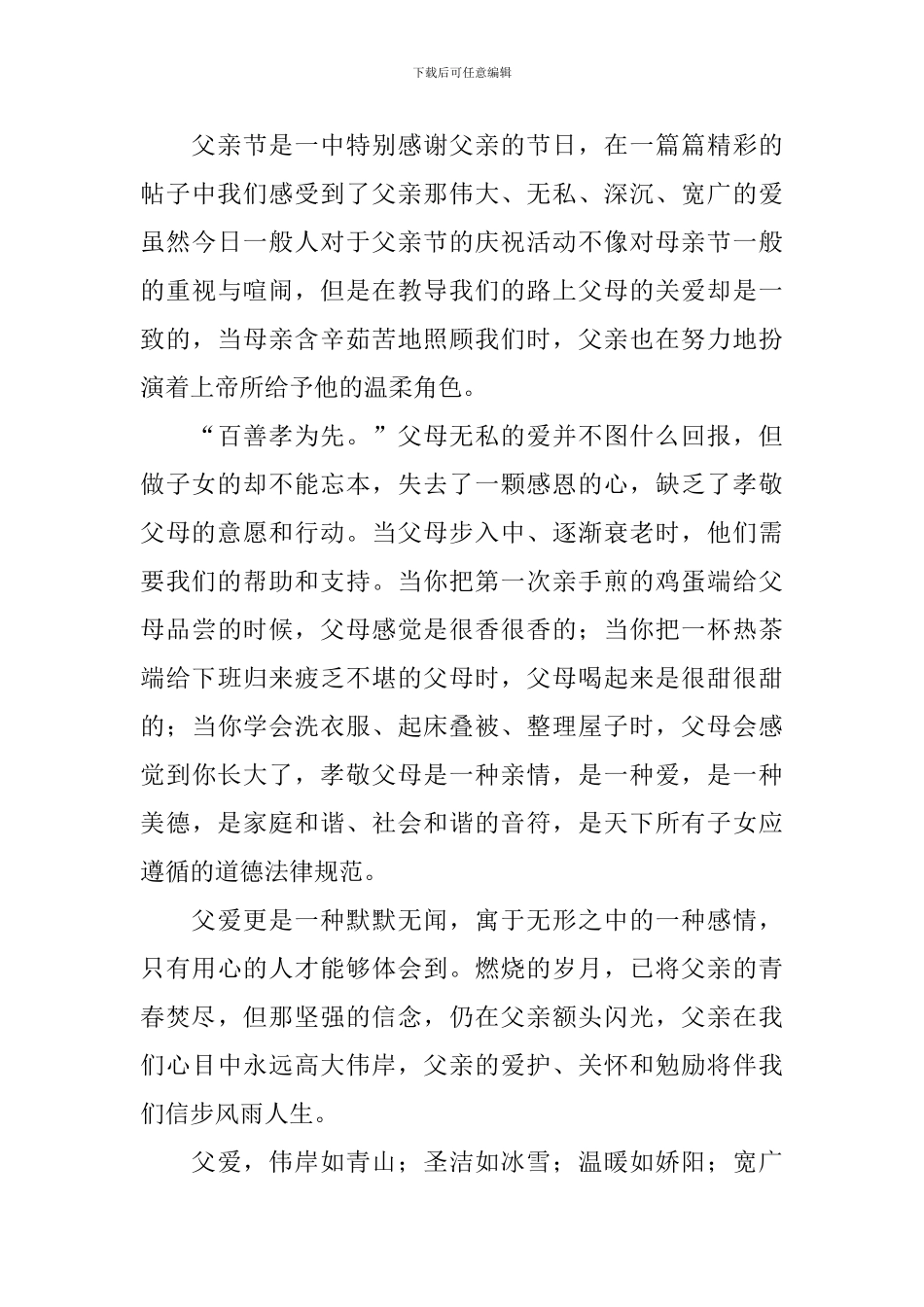 父亲节的活动总结报告_第3页