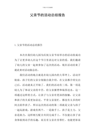 父亲节的活动总结报告