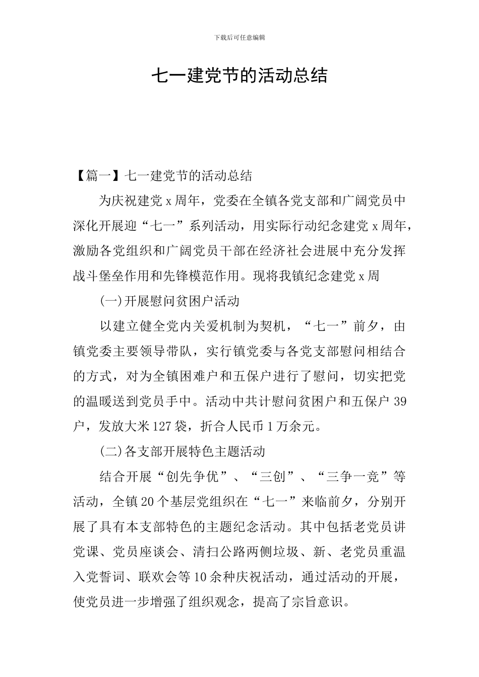 七一建党节的活动总结_第1页