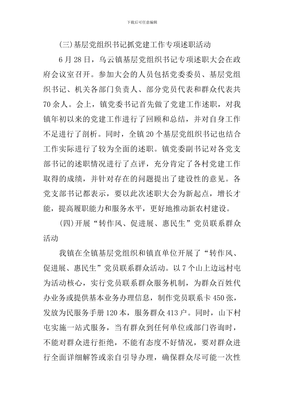 七一建党节的活动总结_第2页