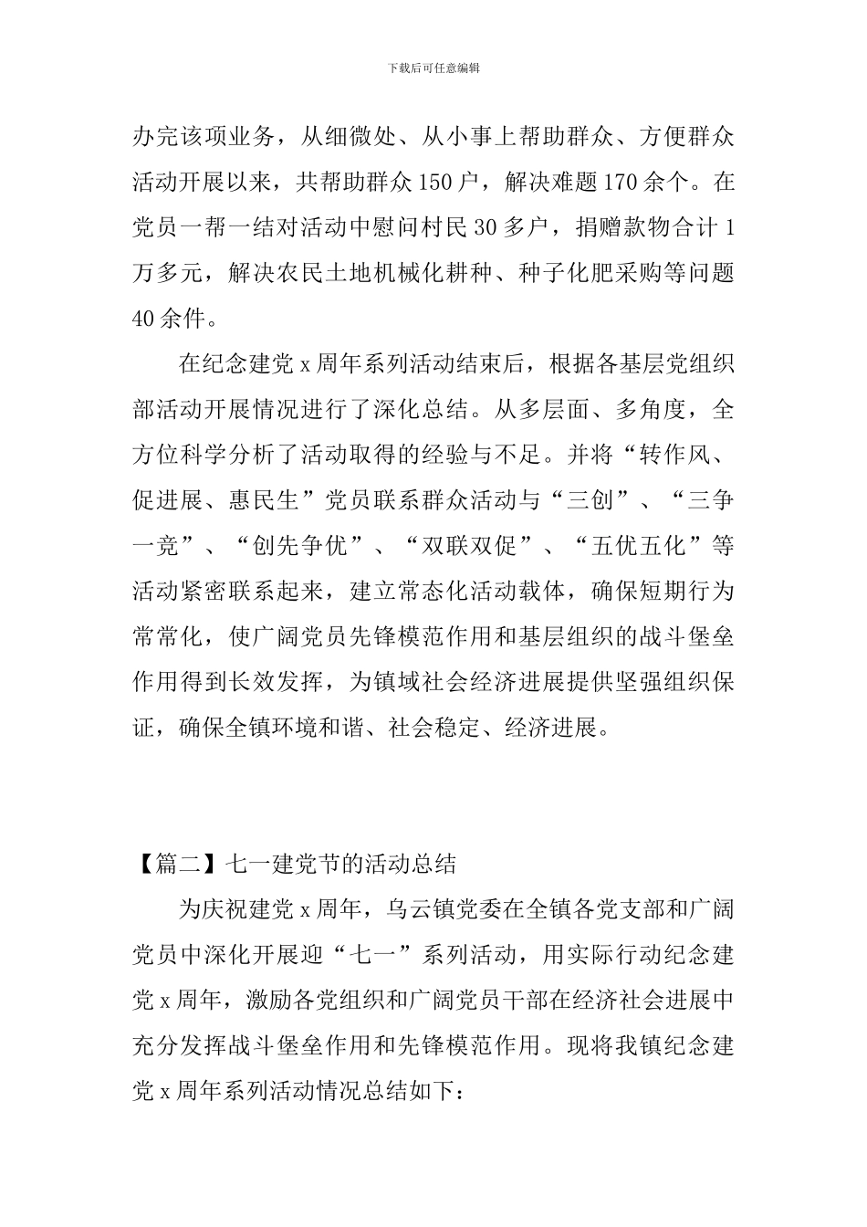 七一建党节的活动总结_第3页