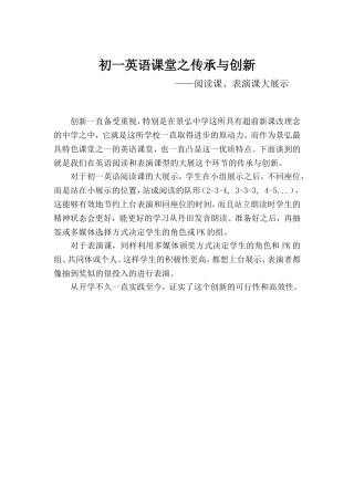 初一英语课堂之创新-阅读表演大展