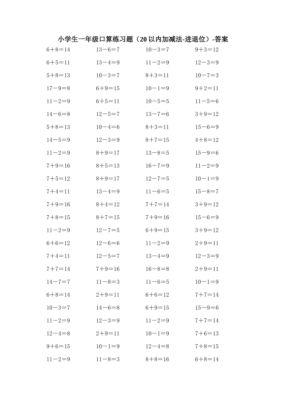 小学生一年级口算练习题(20以内加减法_进退位)_附答案_第2页