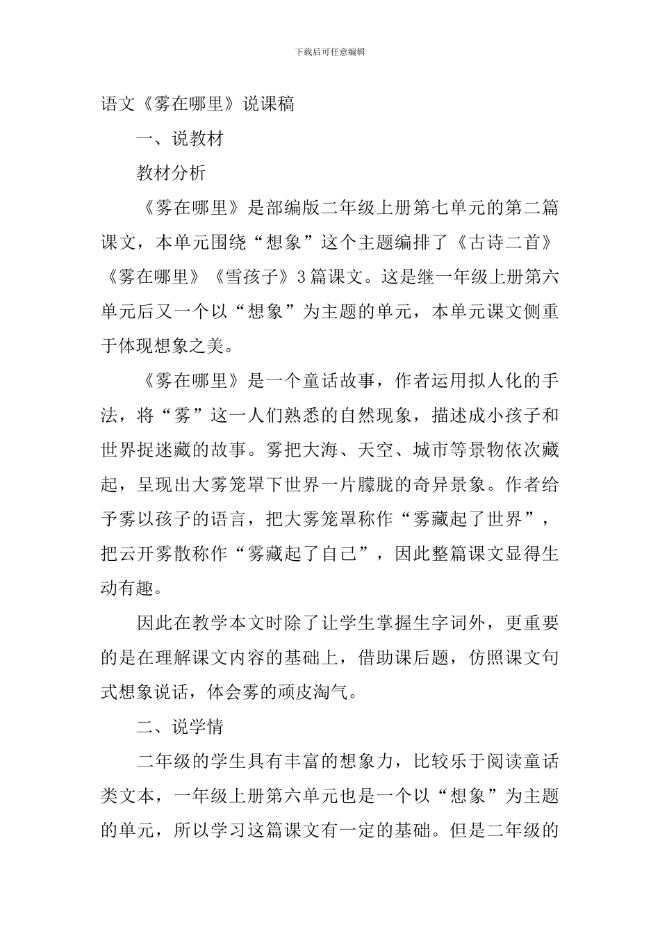 小学二年级语文《雾在哪里》原文、说课稿及教学反思_第2页