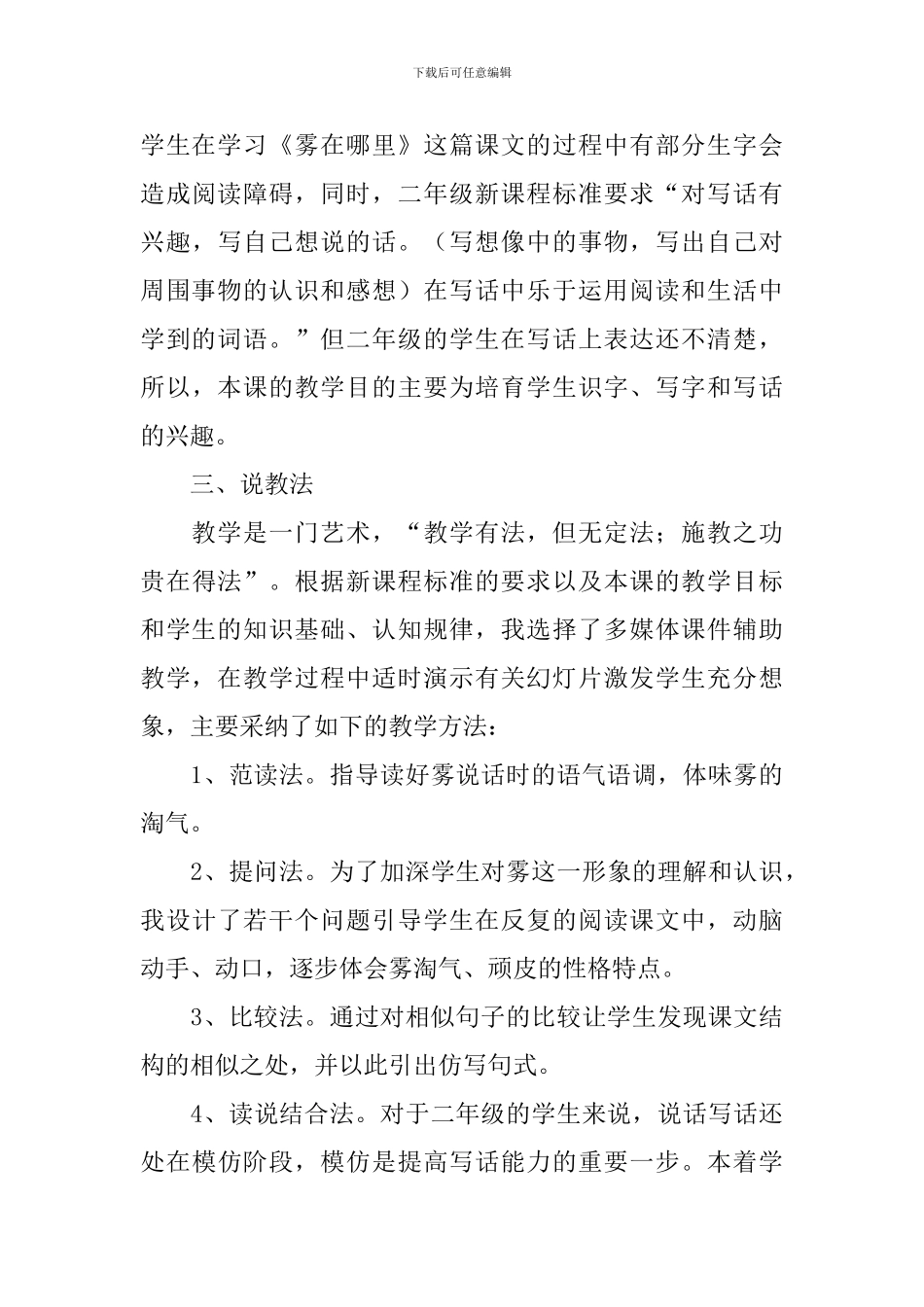 小学二年级语文《雾在哪里》原文、说课稿及教学反思_第3页