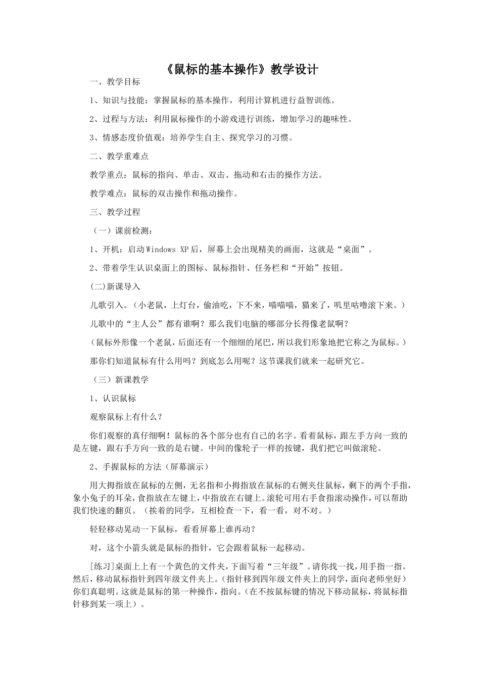 鼠标的基本操作_第1页
