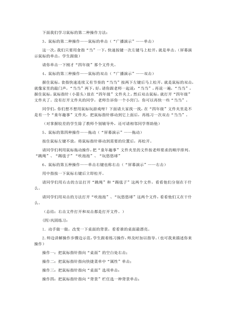 鼠标的基本操作_第2页