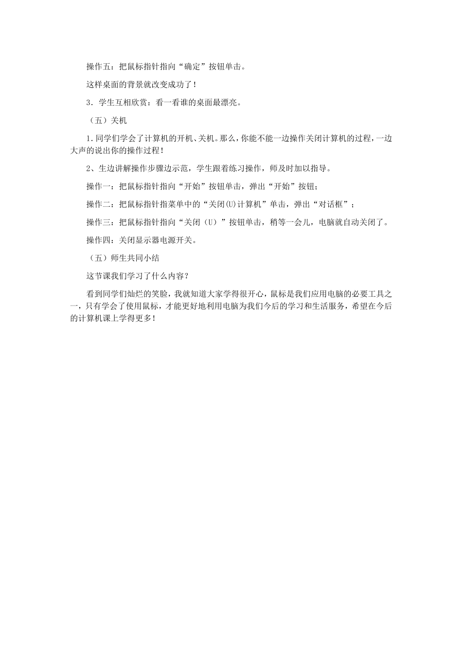 鼠标的基本操作_第3页