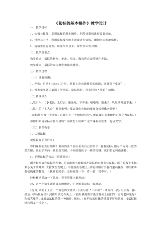 鼠标的基本操作