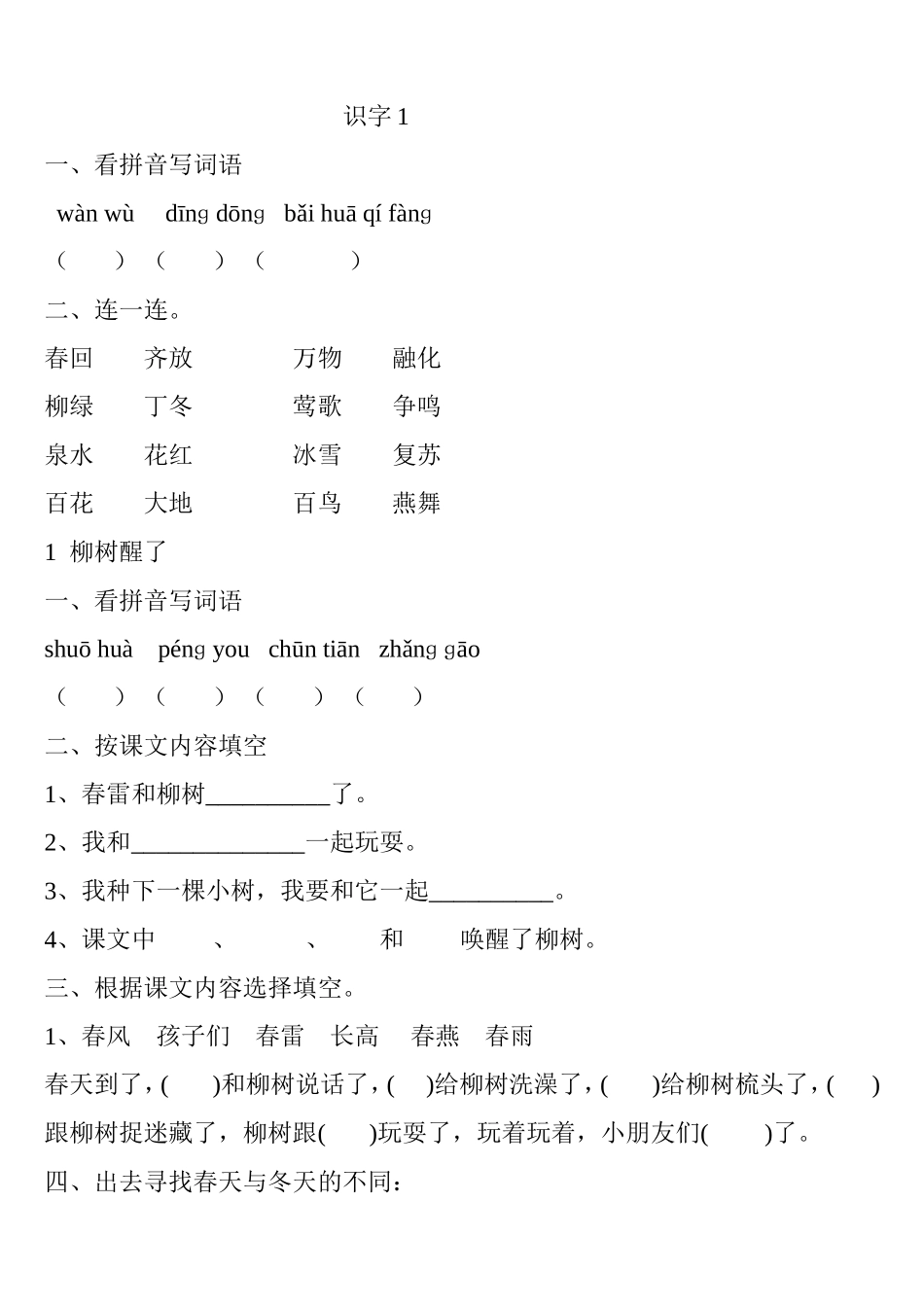 人教版一年级语文下册每课练习题[1]_第1页
