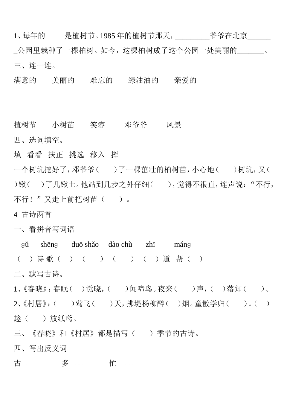 人教版一年级语文下册每课练习题[1]_第3页
