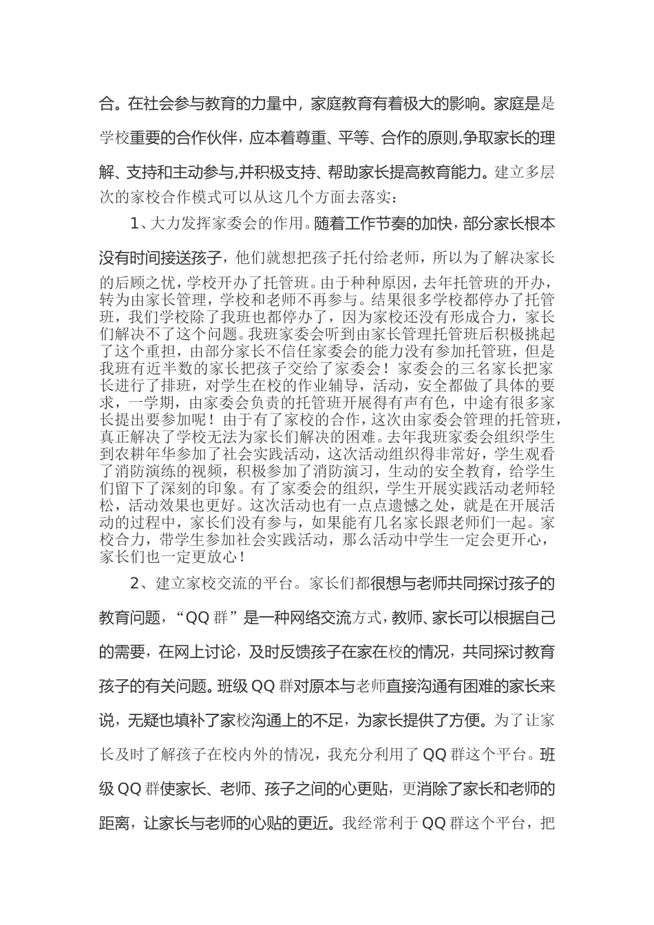 家校合力为学生托起一片蓝天_第3页