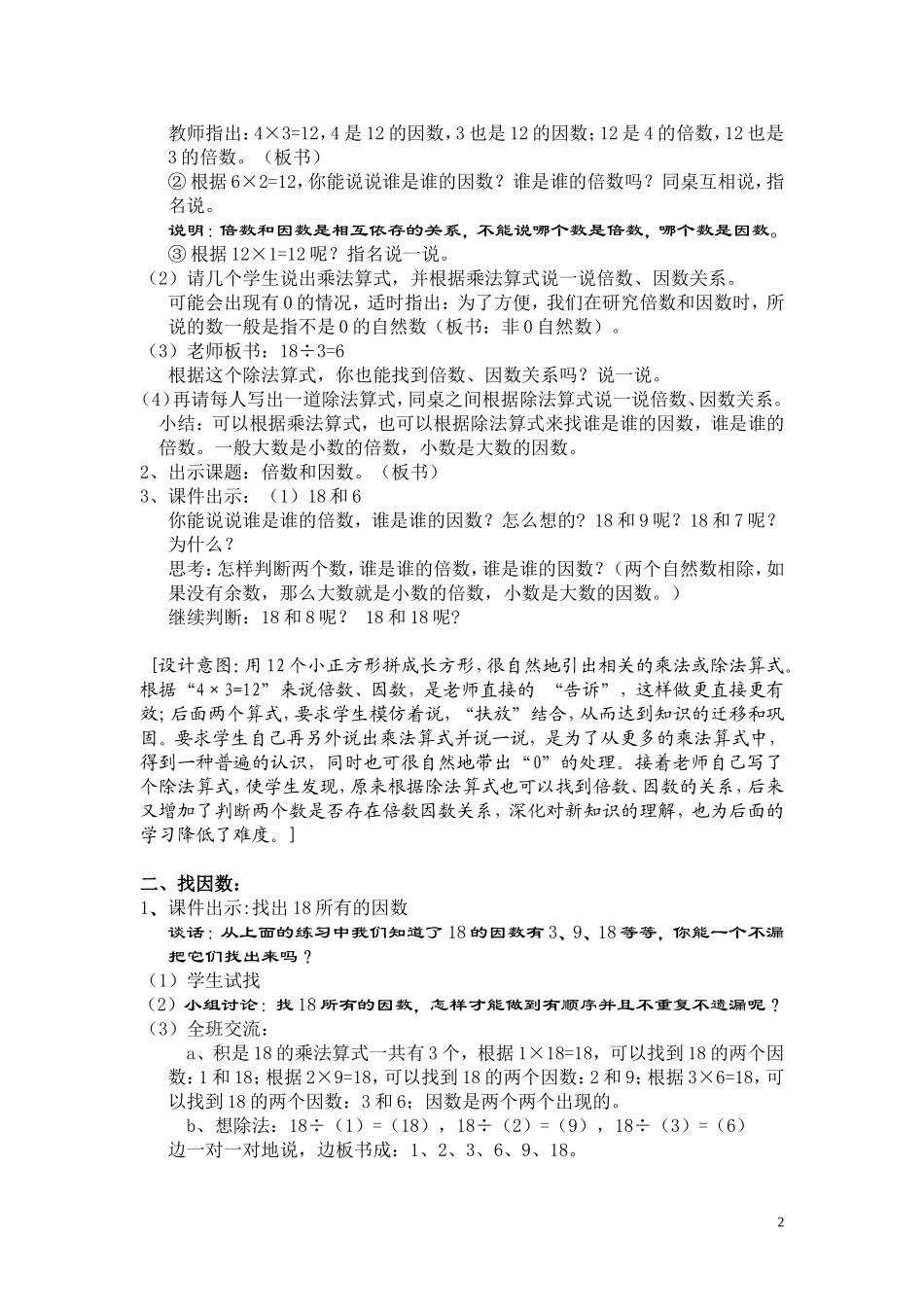 《倍数和因数》教学设计 (2)_第2页