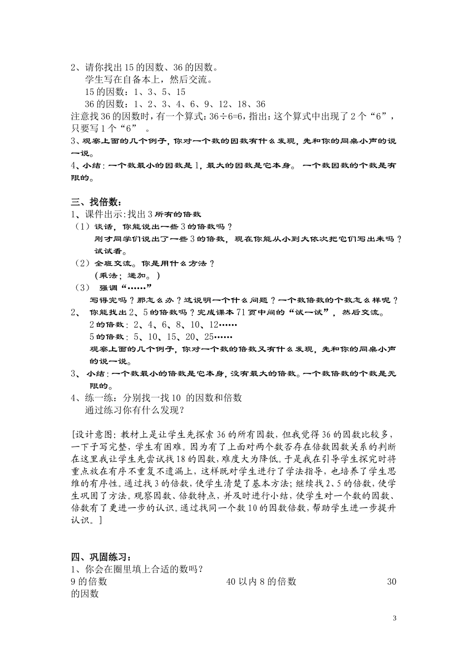 《倍数和因数》教学设计 (2)_第3页