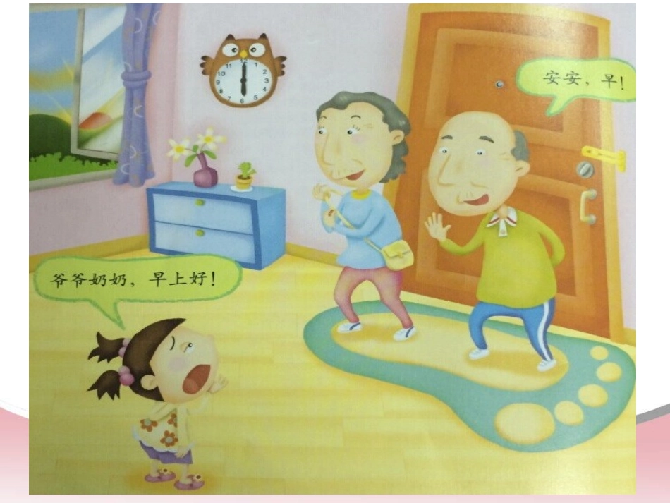 相亲相爱一家人幻灯片_第2页