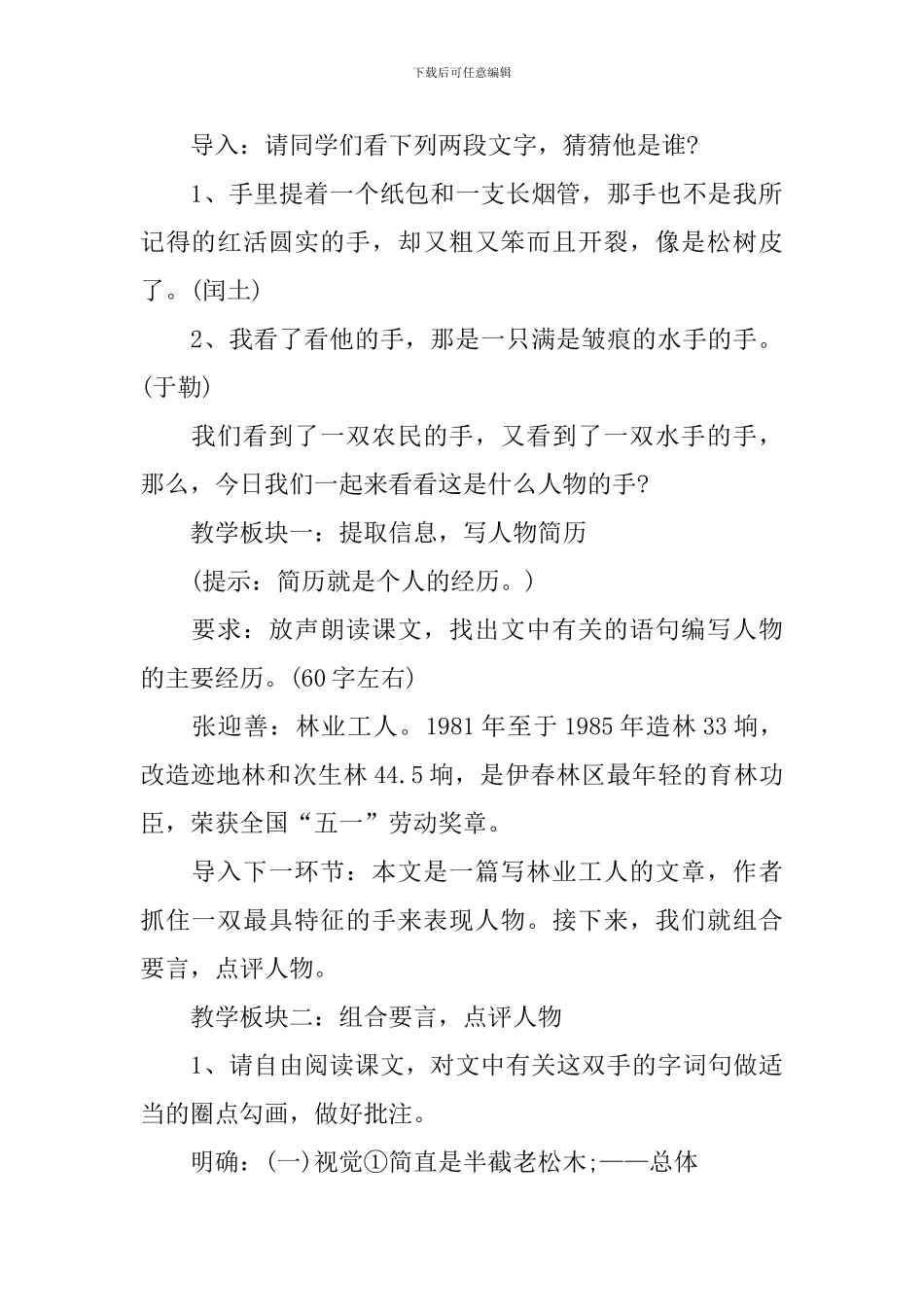 四年级下册语文课文教案范文_第2页