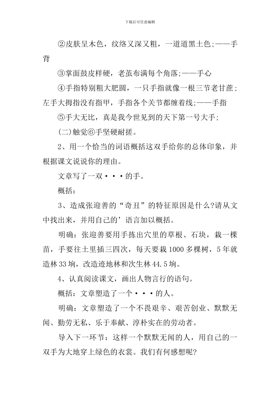 四年级下册语文课文教案范文_第3页