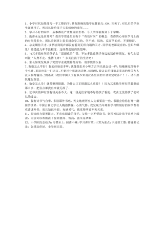 清华男学霸给小学生的12条忠告