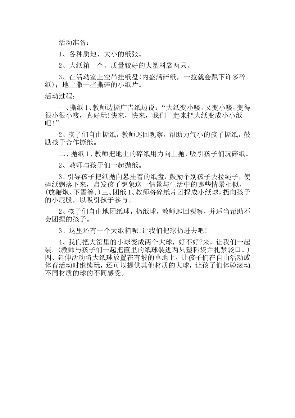 小小班体育活动设计_第2页