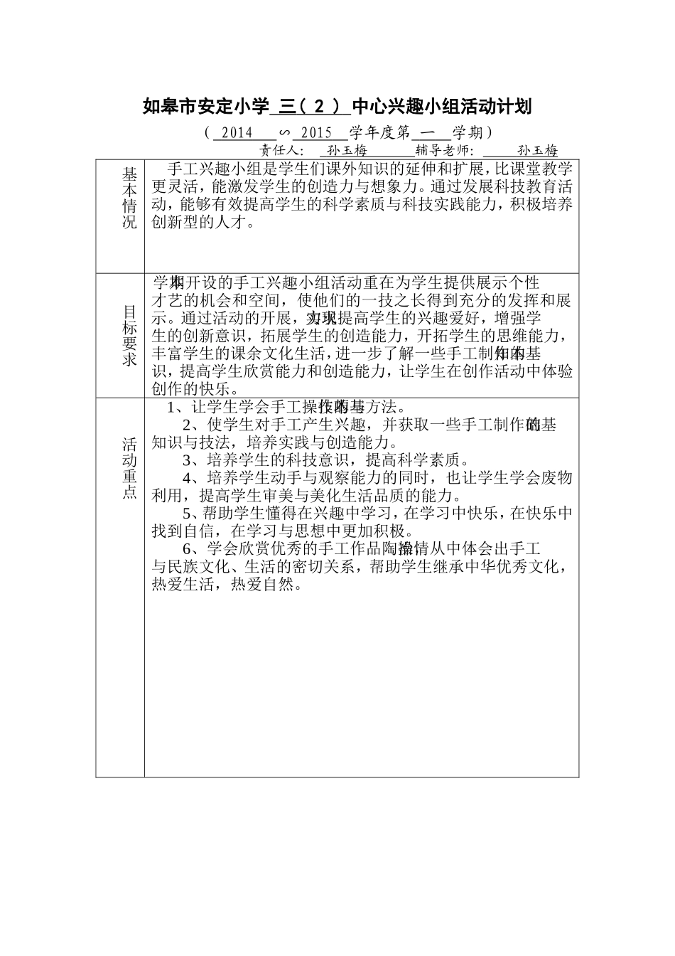 中心兴趣小组活动计划孙_第1页