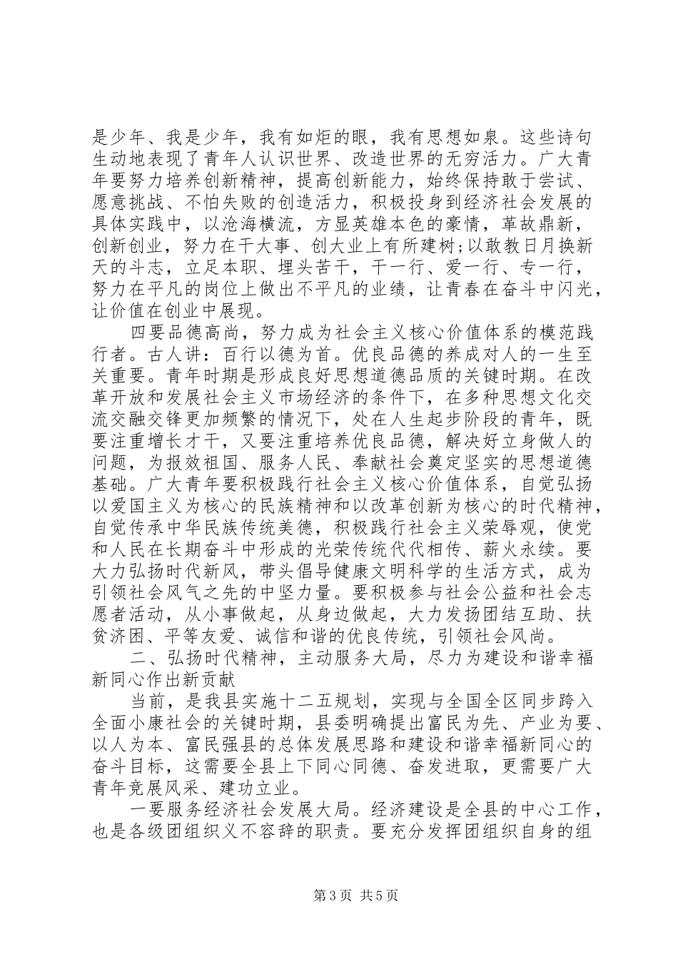 20XX年纪念“五四”青年节演讲(3)_第3页