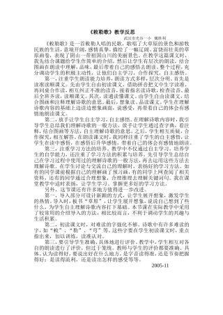 《敕勒歌》教学反思