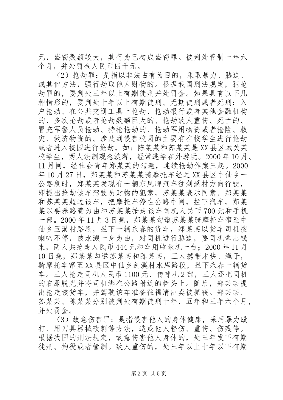 《法律在我心中》演讲稿范文 (2)_第2页