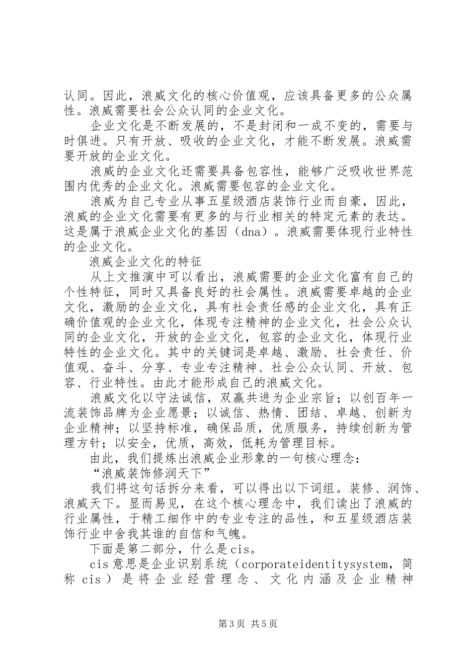 XX县区二中李银祁演讲_第3页