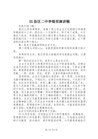 XX县区二中李银祁演讲