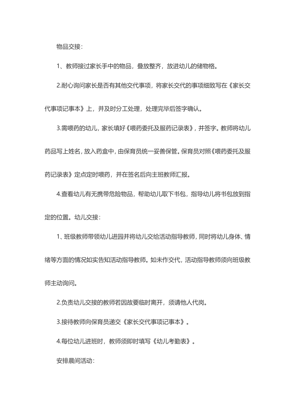 幼儿园开学入园迎接流程建议_第2页