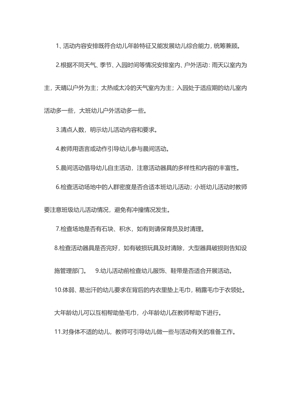 幼儿园开学入园迎接流程建议_第3页