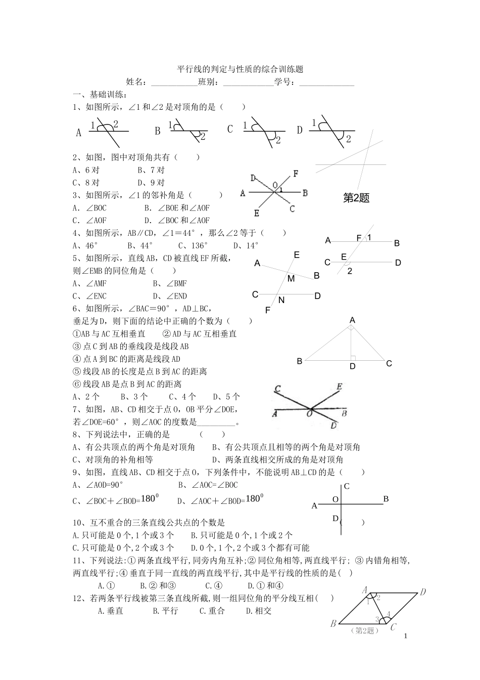 平行线的判定与性质的综合训练题_第1页