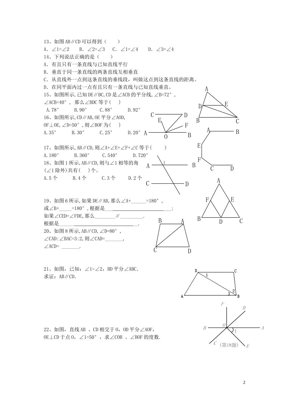 平行线的判定与性质的综合训练题_第2页
