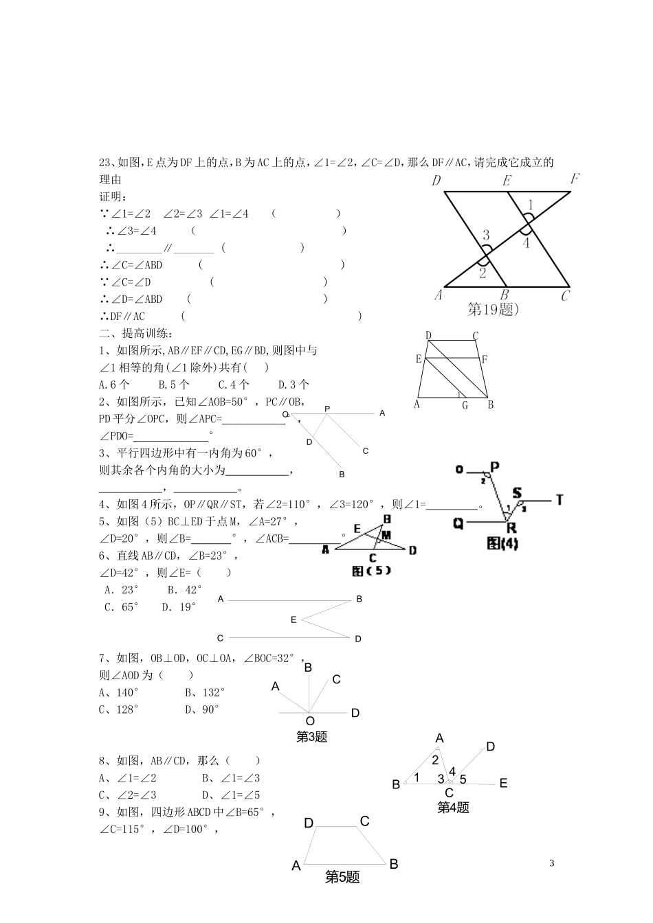 平行线的判定与性质的综合训练题_第3页