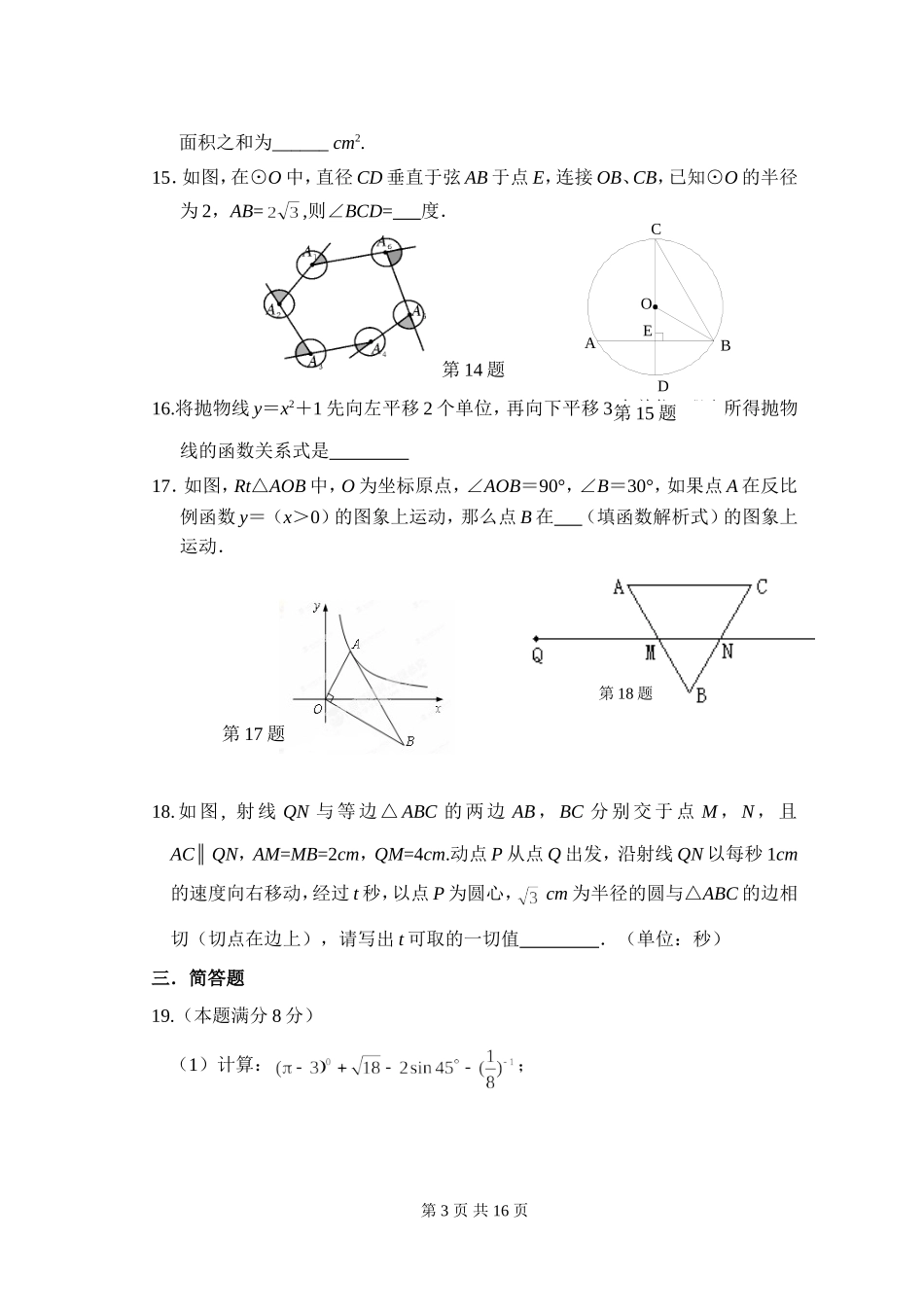 南通市海门中学2014年中数学模拟试题及答案_第3页