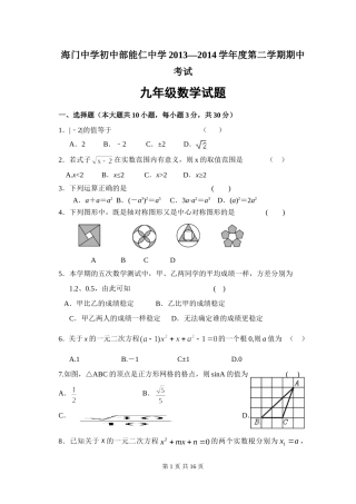 南通市海门中学2014年中数学模拟试题及答案