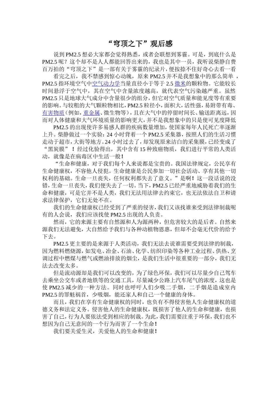 穹顶之下观后感初二4林芷颖_第1页