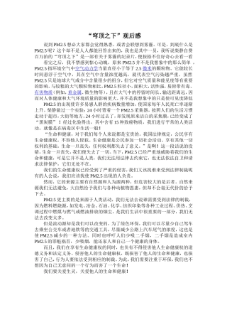 穹顶之下观后感初二4林芷颖