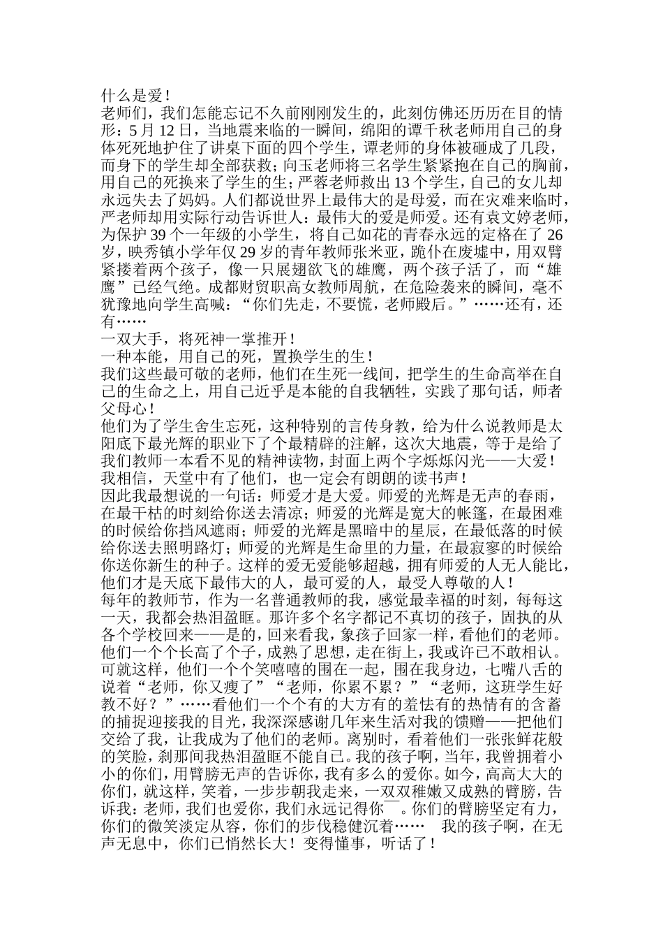 浅议大爱无声铸师魂_第2页