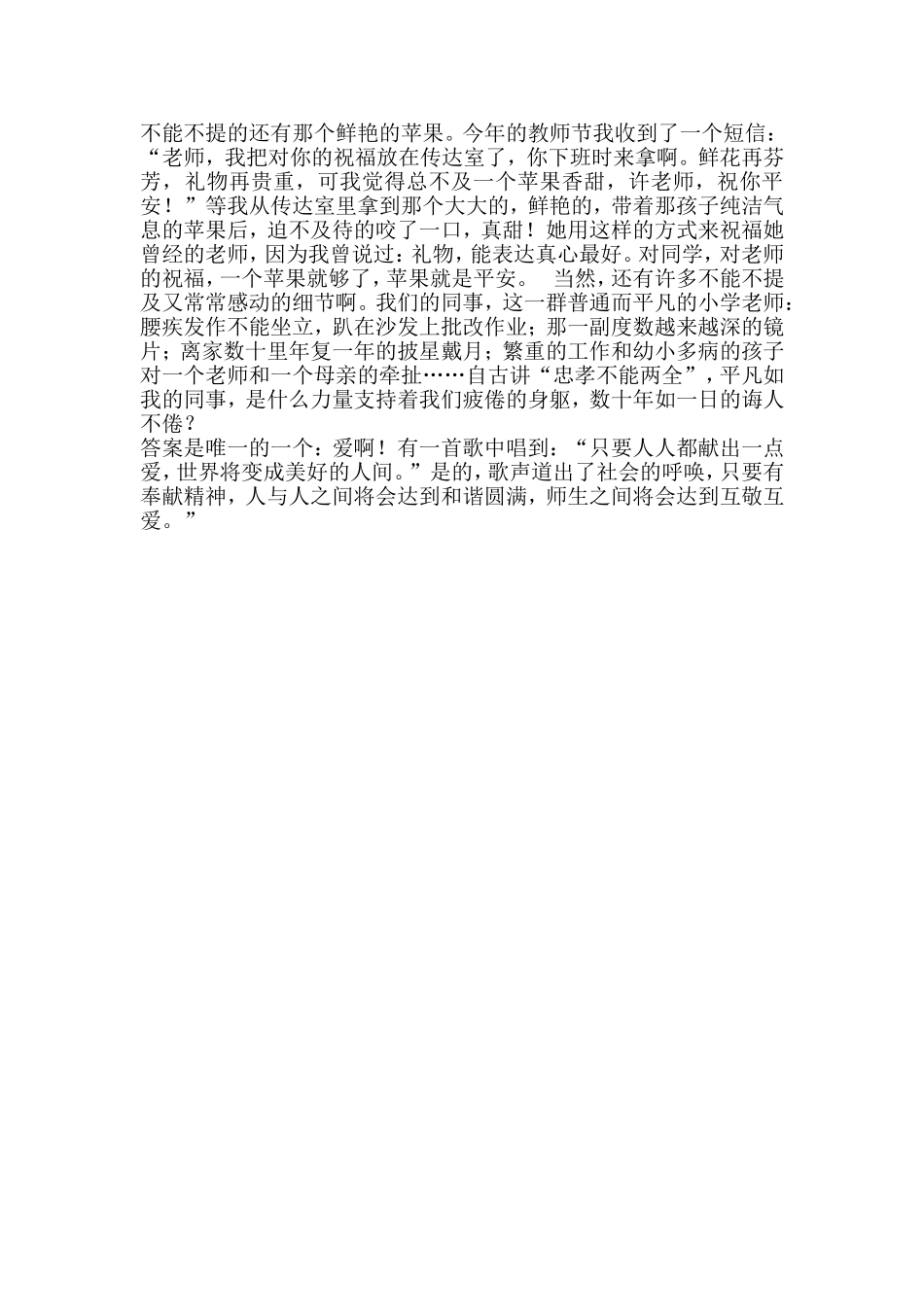 浅议大爱无声铸师魂_第3页